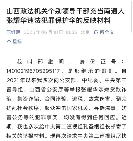 配资平台投资 山西一民企董事长疑遭冤案，背后亲批立办的落马高官浮出水面